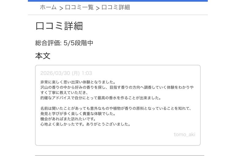 口コミ